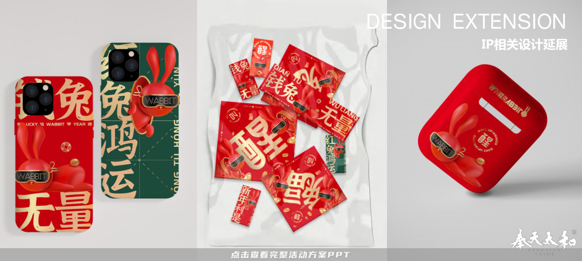 2023双旦新春美陈方案 - 叫醒兔WABBIT