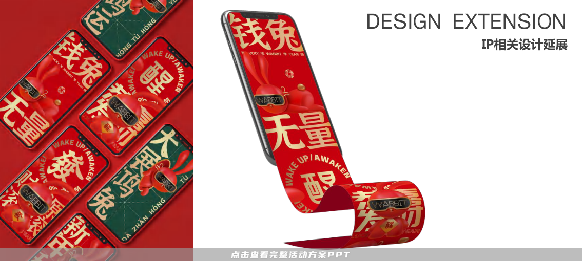 2023双旦新春美陈方案 - 叫醒兔WABBIT