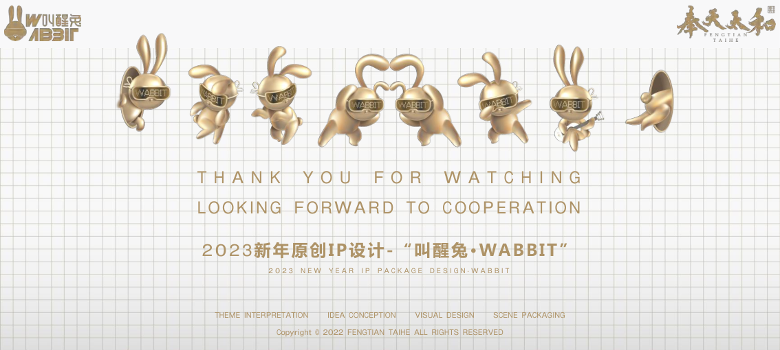 2023双旦新春美陈方案 - 叫醒兔WABBIT