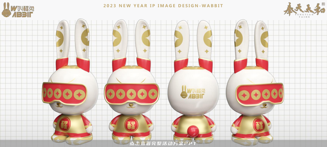 2023双旦新春美陈方案 - 叫醒兔WABBIT