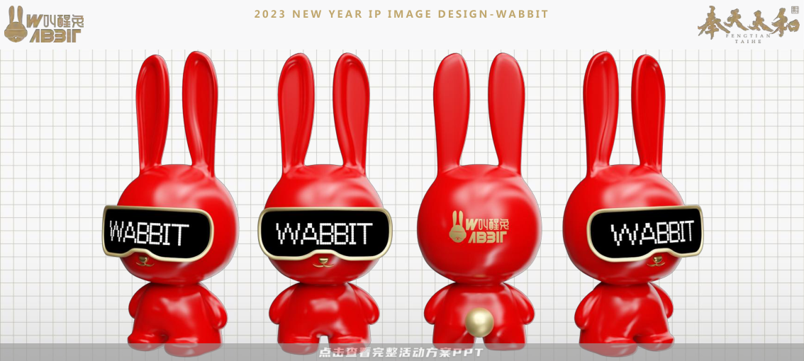 2023双旦新春美陈方案 - 叫醒兔WABBIT