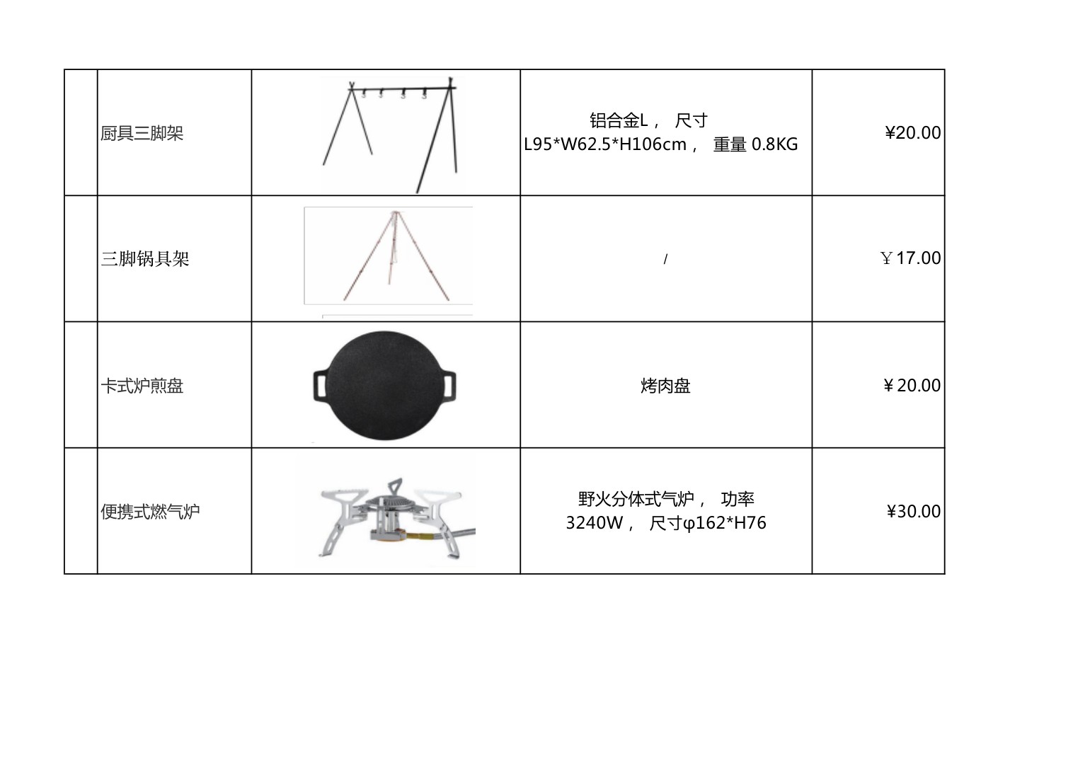 全国范围户外露营装备租赁