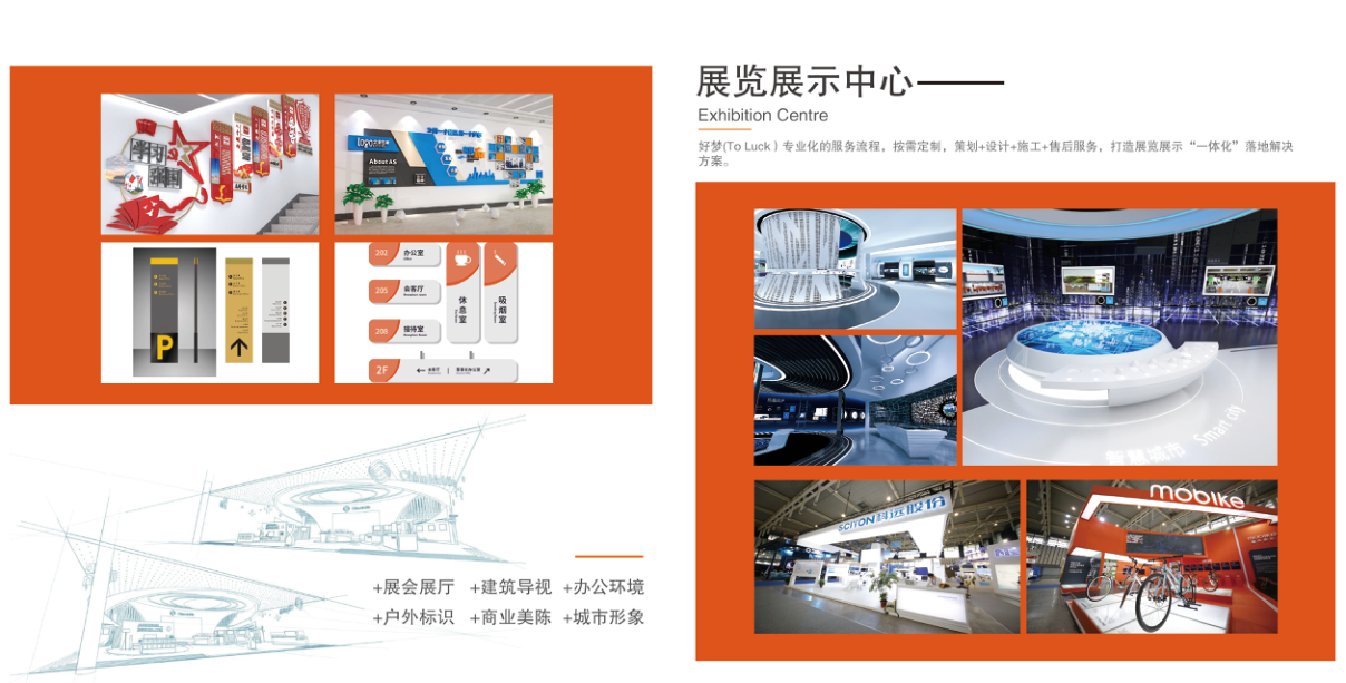 好梦文化——会展类业务承接