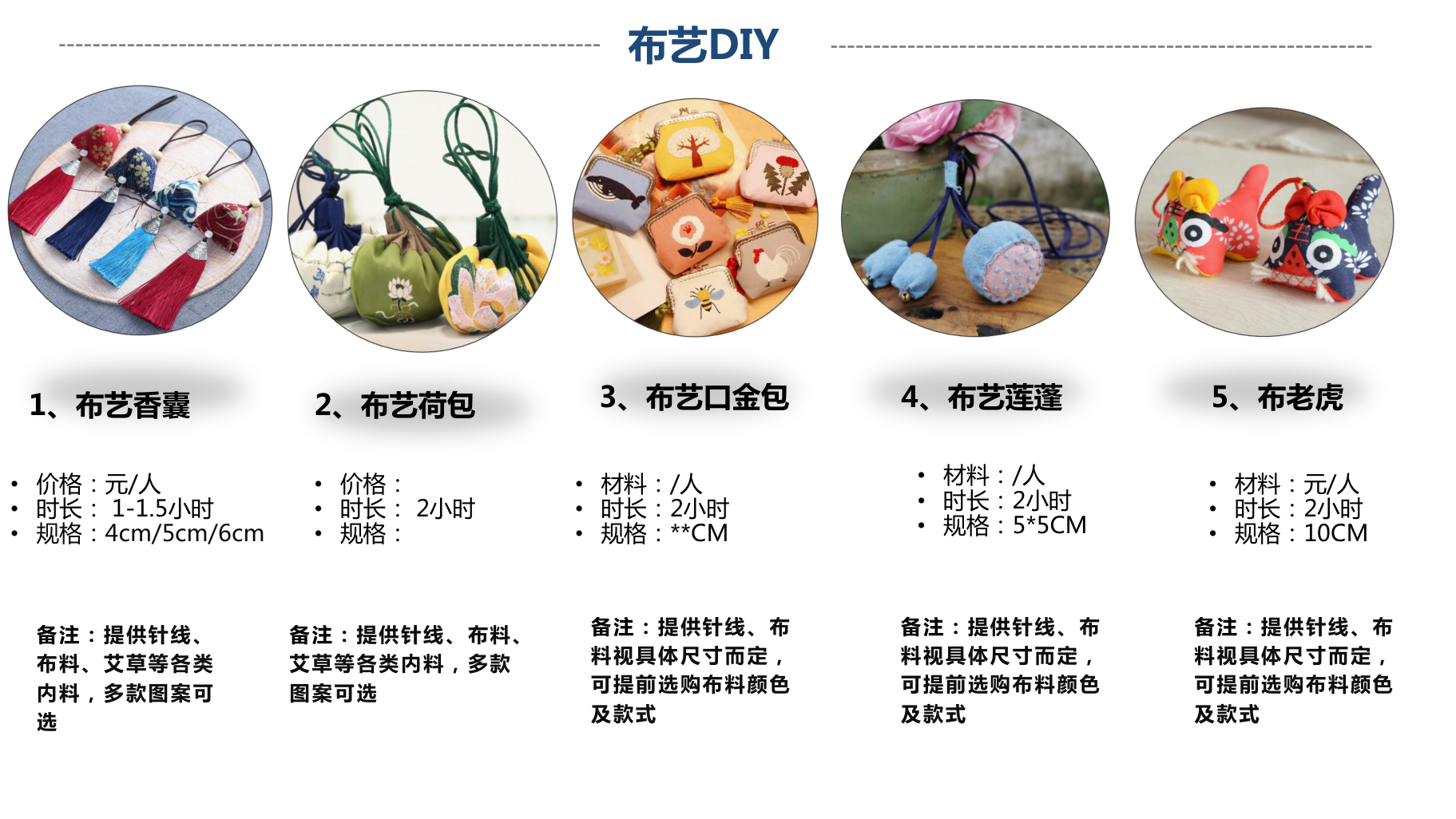 松园文化DIY活动合集项目书