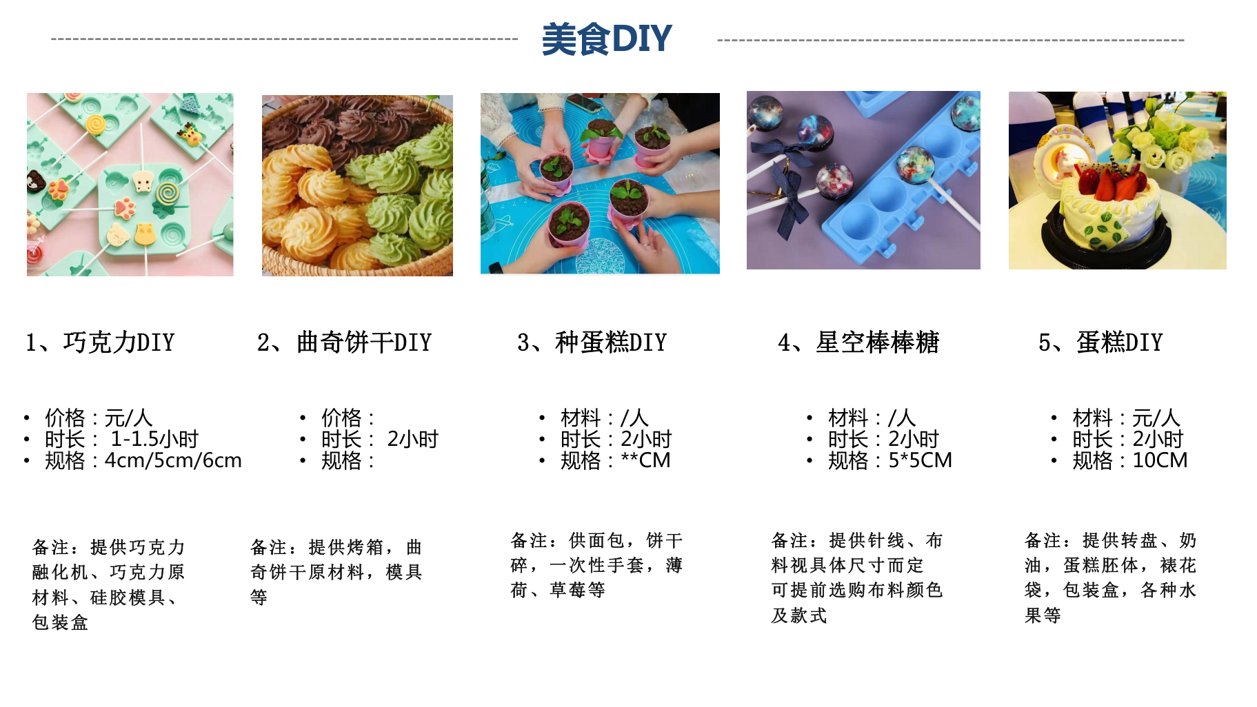 松园文化DIY活动合集项目书