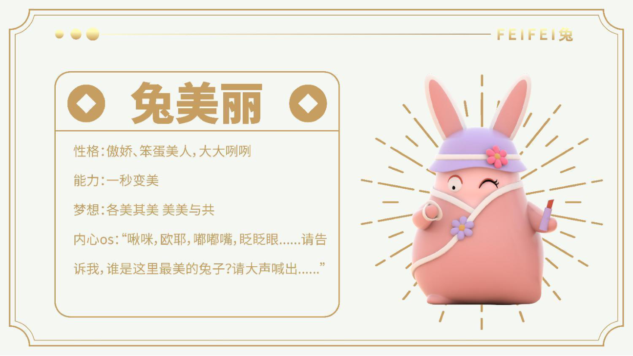  腓兔耀九州 - 山海经主题2023新春兔子美陈