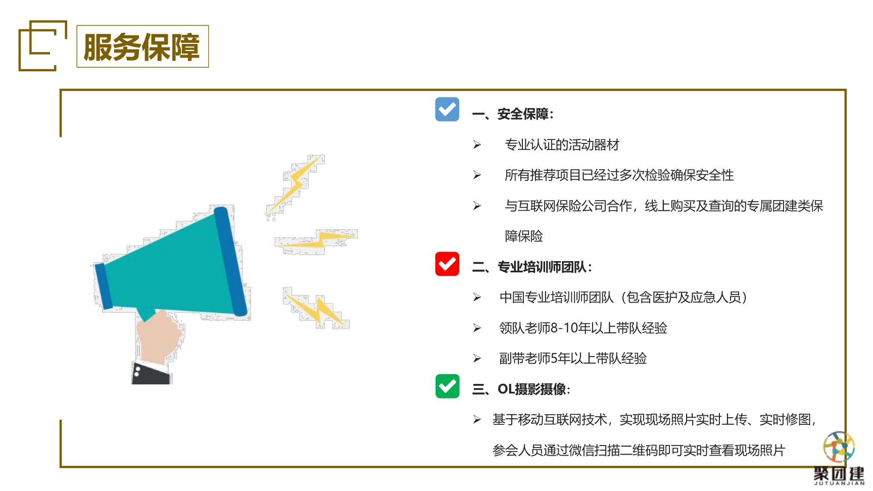 聚团建——水长城最强战队主题团建