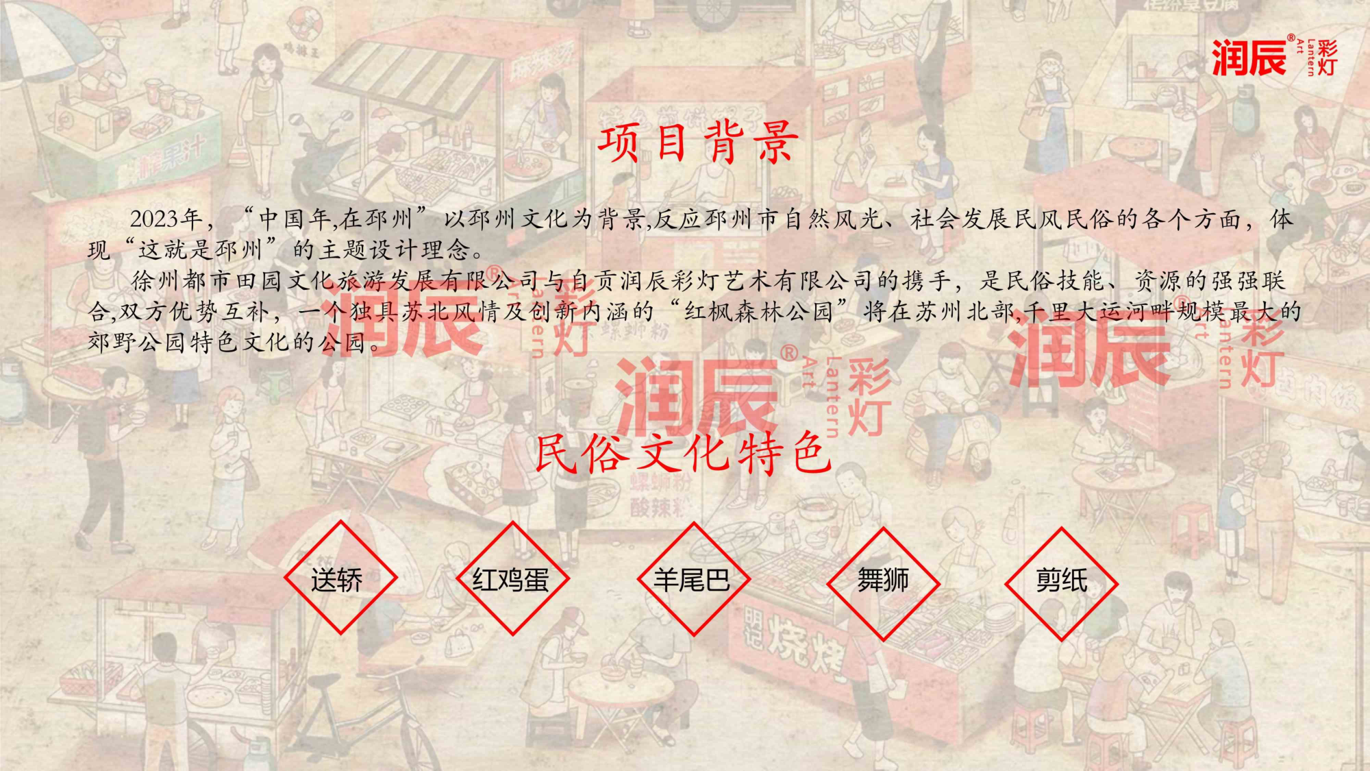 2023兔年迎春花灯方案