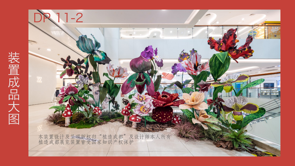 环保治愈展览·花艺植物艺术装置展｜《植造成都》