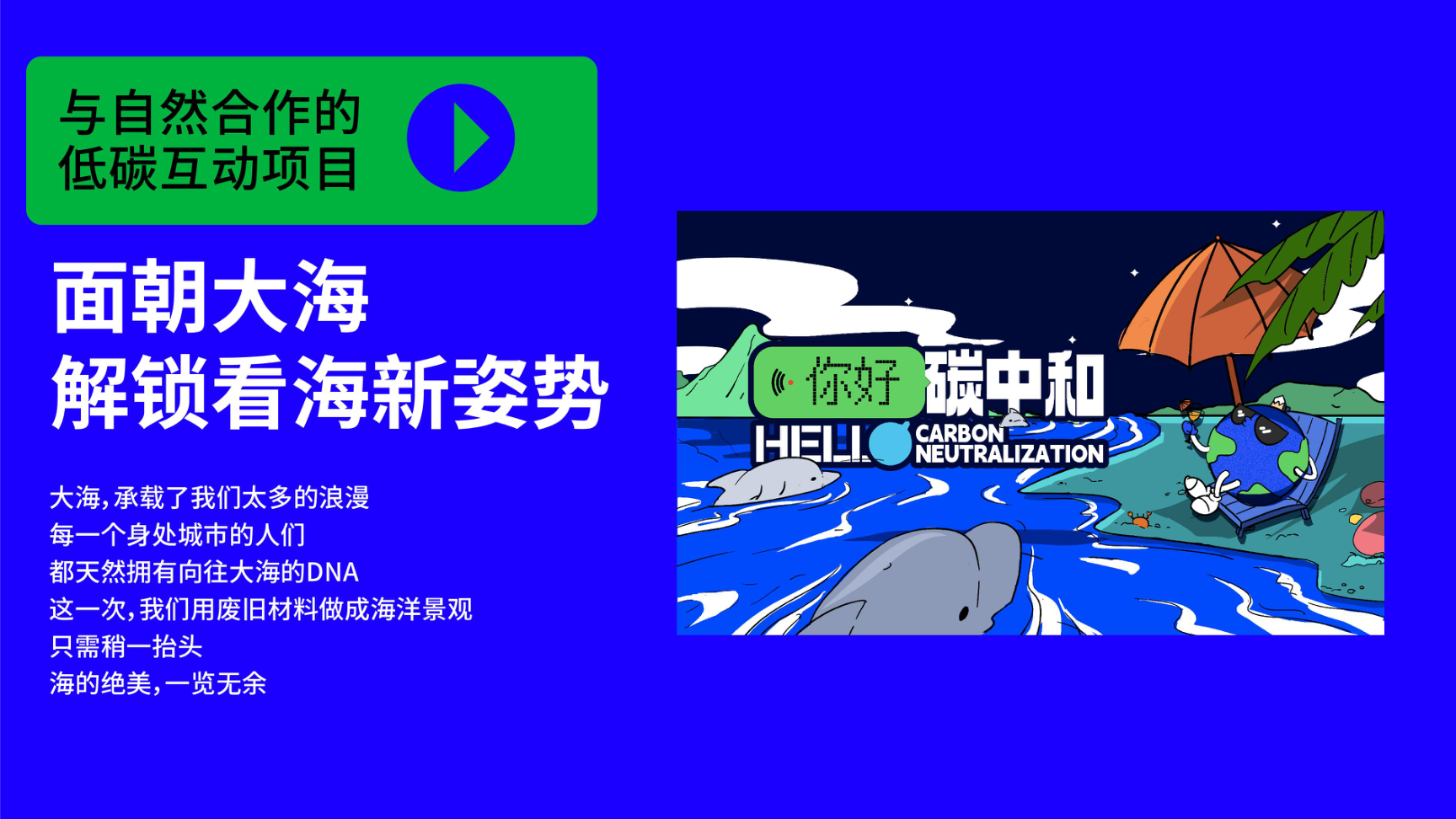 低碳环保原创IP概念主题活动方案授权