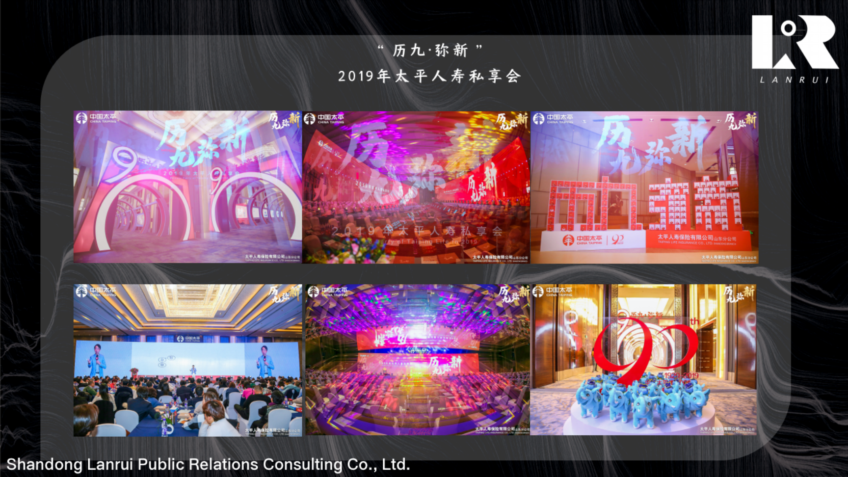 澜睿公关—活动策划全案执行会议会务晚会演出庆典服务商