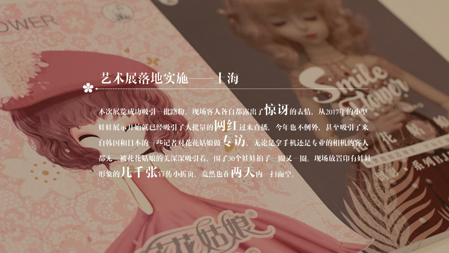 晓视界-花花姑娘BJD娃娃艺术快闪空间