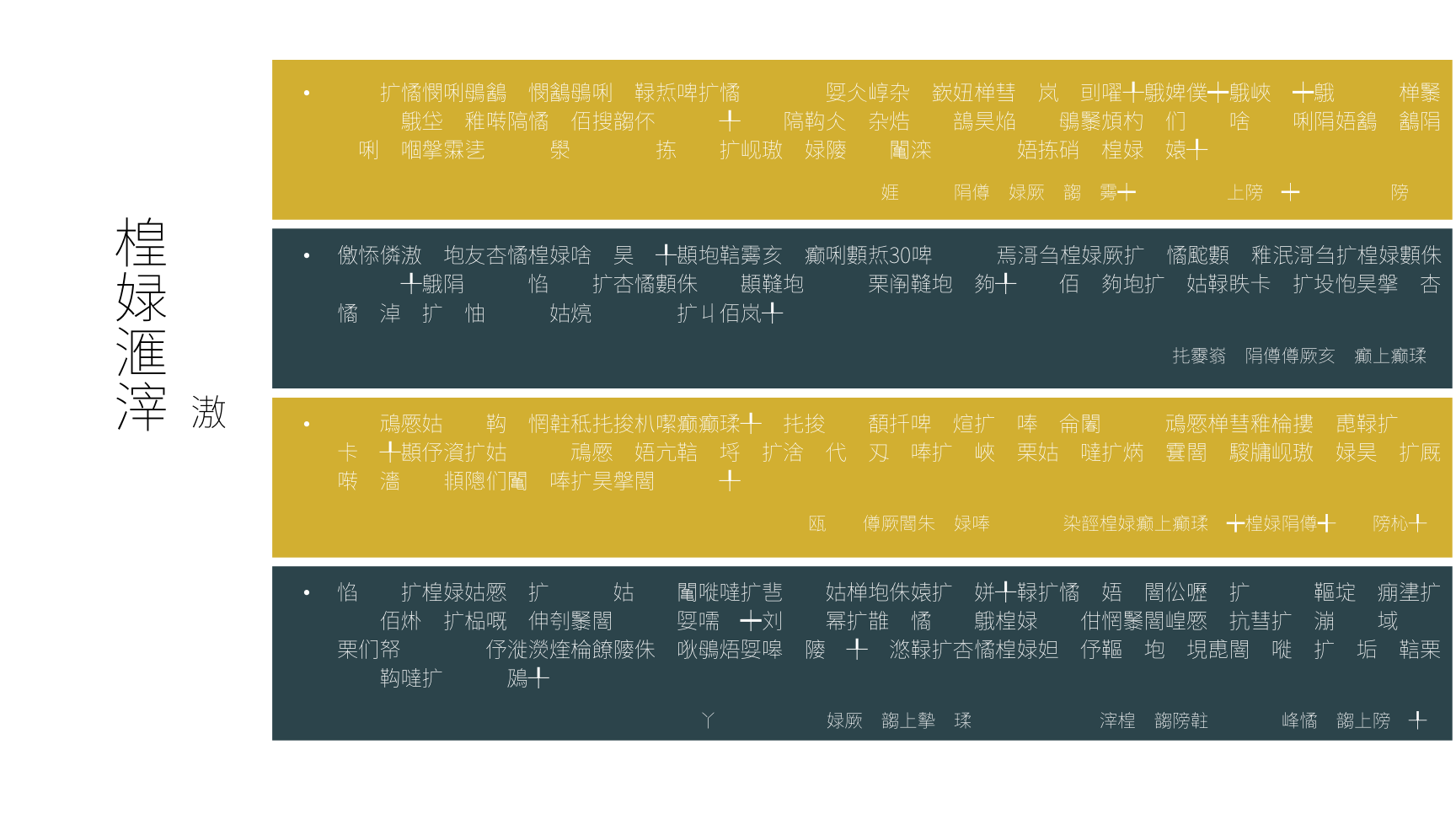 牛来运转一往无前暨新水墨画中的东西方语境