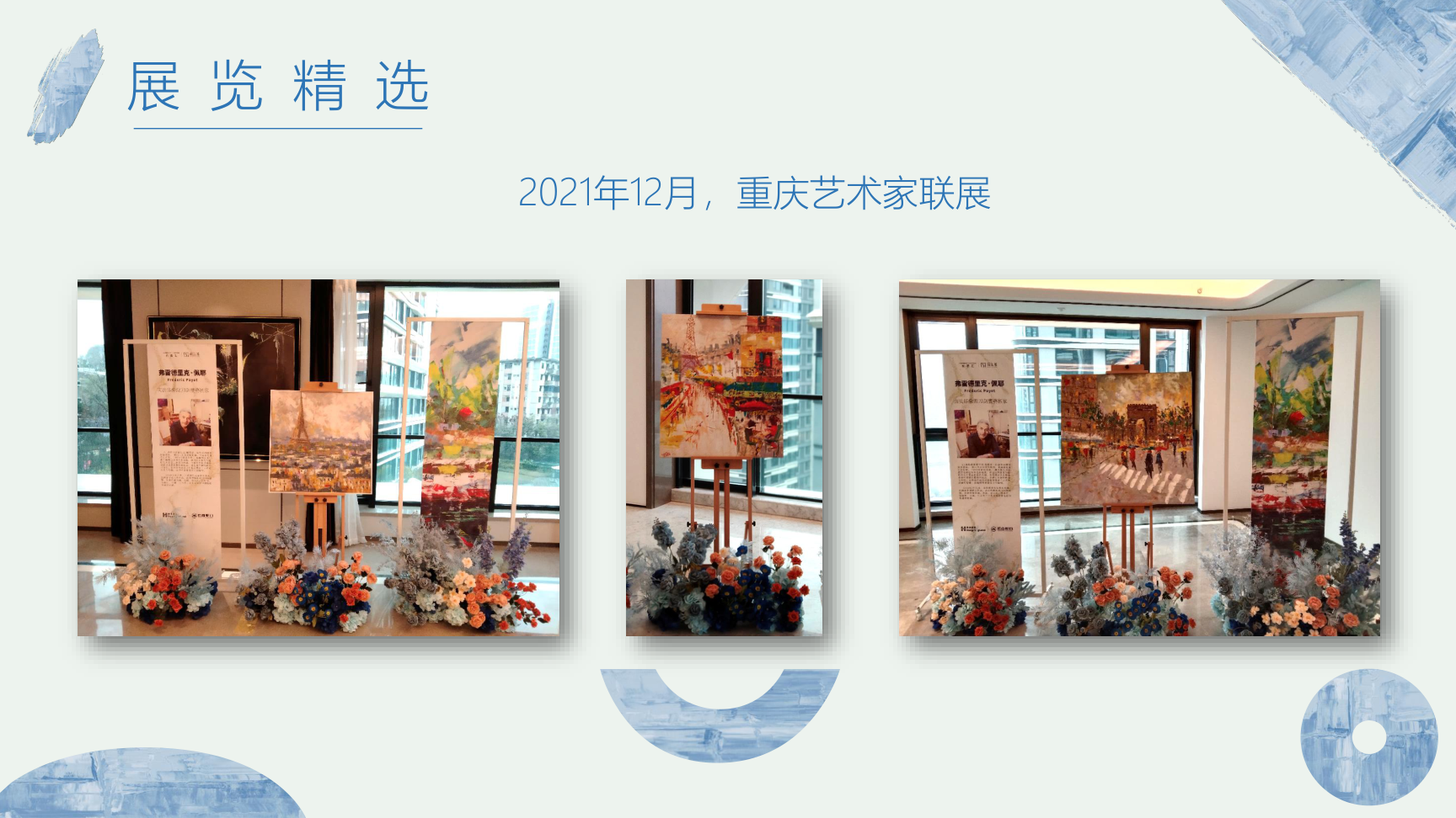 浪漫心灵之旅---法国风景主题画展 弗雷德里克·佩耶