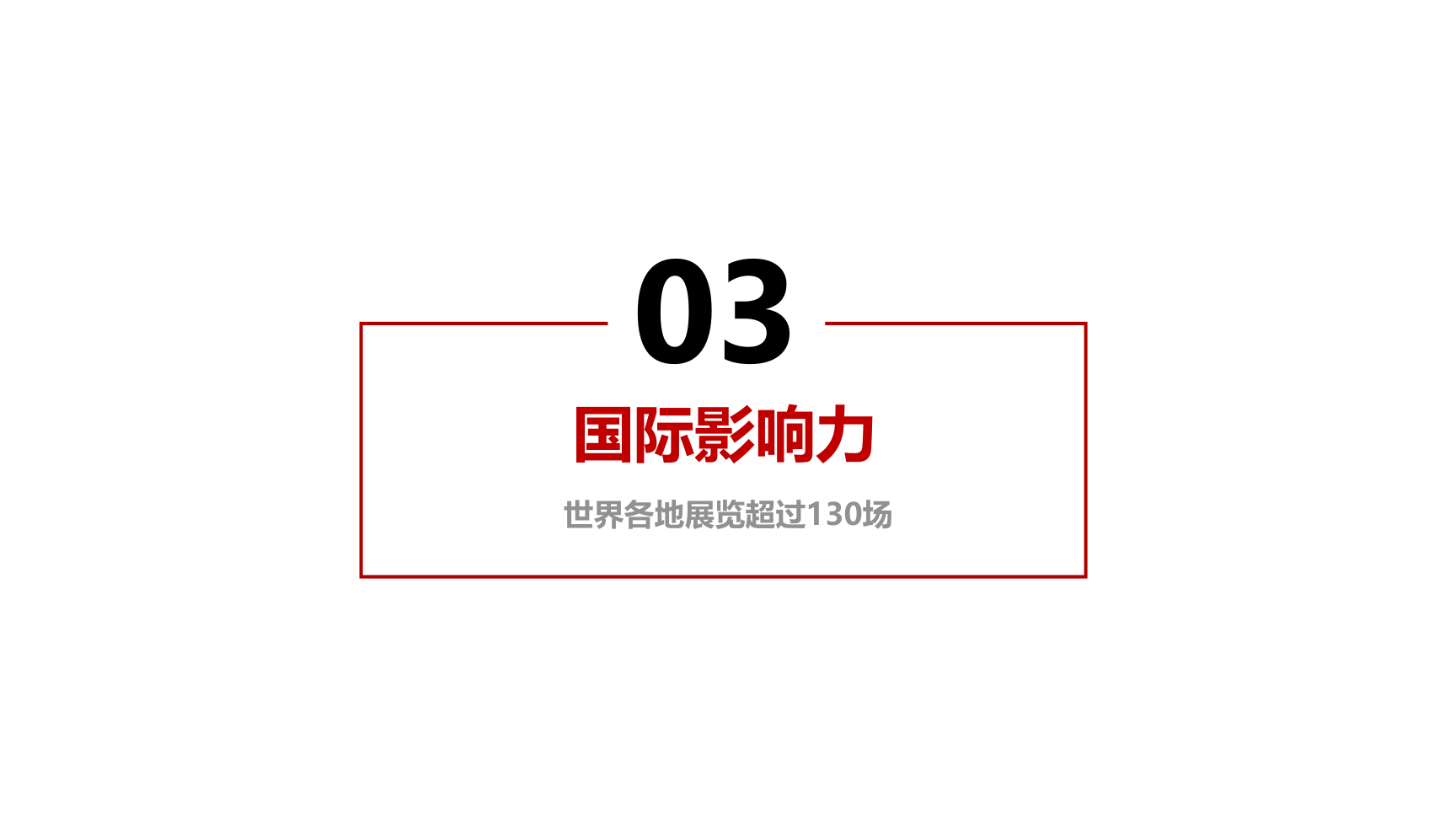 “景生万物，邂逅自然”---米格尔·佩德罗作品展