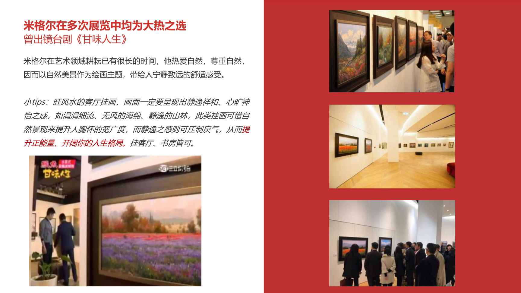 “景生万物，邂逅自然”---米格尔·佩德罗作品展