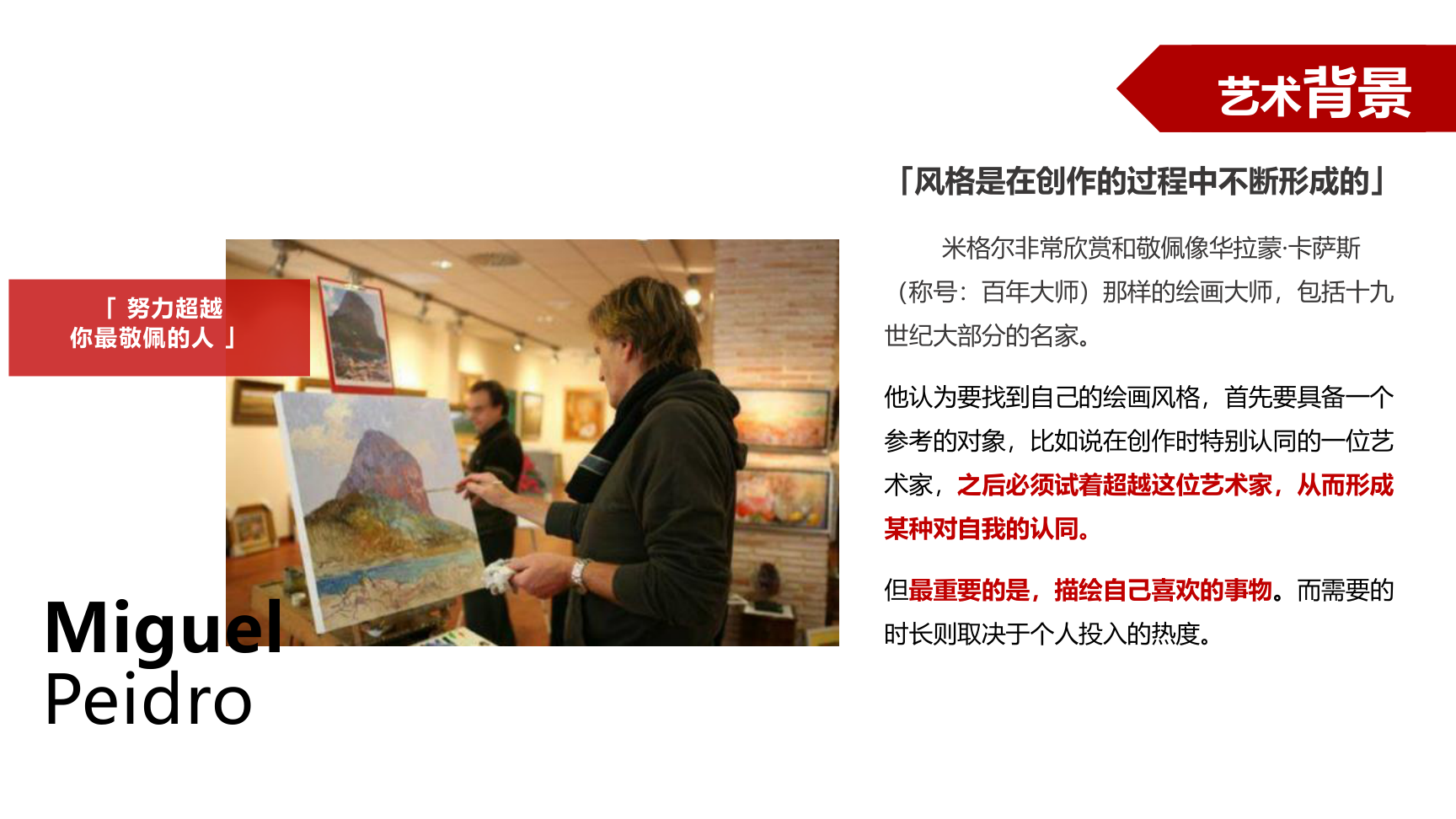 “景生万物，邂逅自然”---米格尔·佩德罗作品展