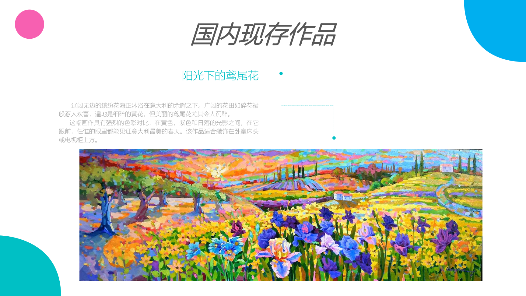 邂逅全球日落与花海---意大利印象派艺术展