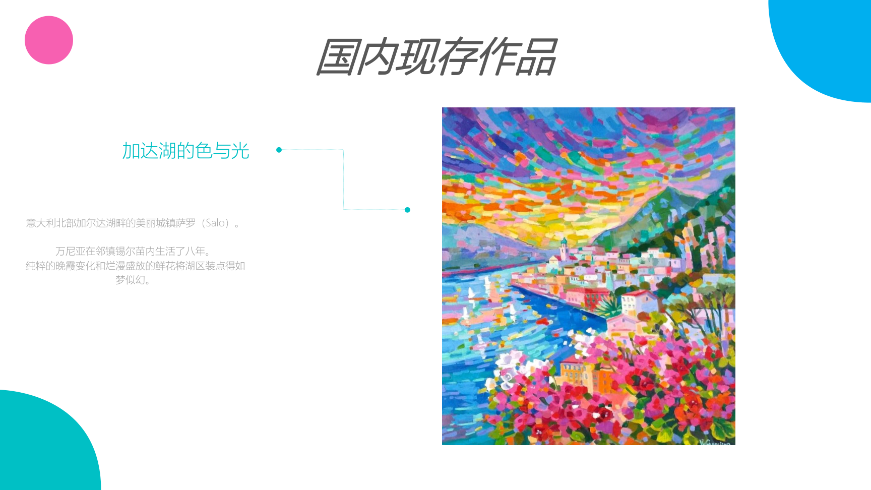 邂逅全球日落与花海---意大利印象派艺术展