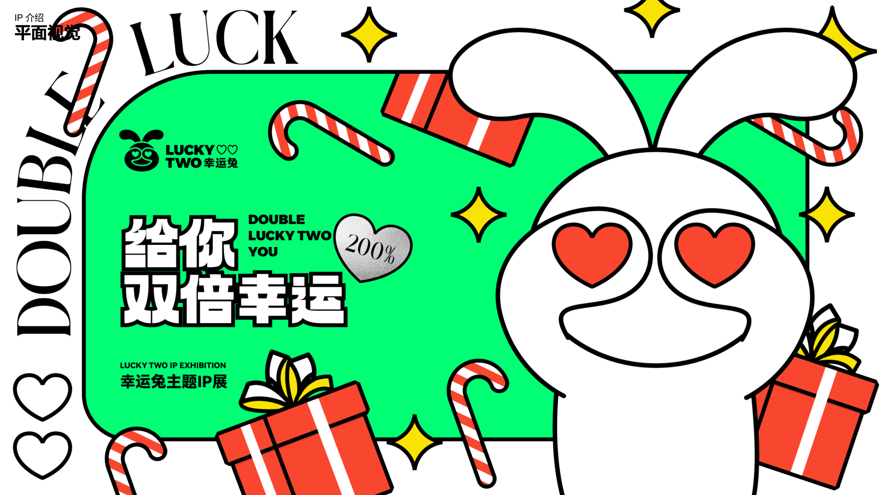 LUCKYTWO 幸运兔 - 2023兔年双旦新年美陈方案授权