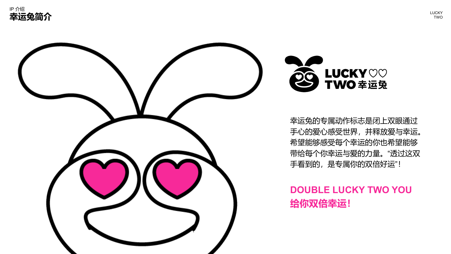 LUCKYTWO 幸运兔 - 2023兔年双旦新年美陈方案授权