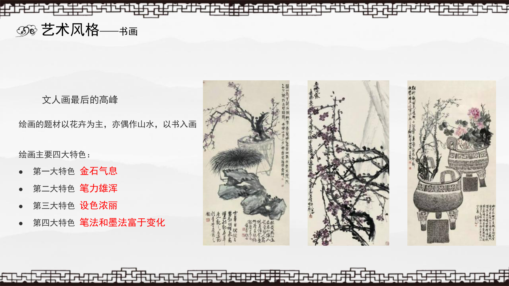 金石笔墨-文人画最后的高峰吴昌硕书画篆刻艺术展