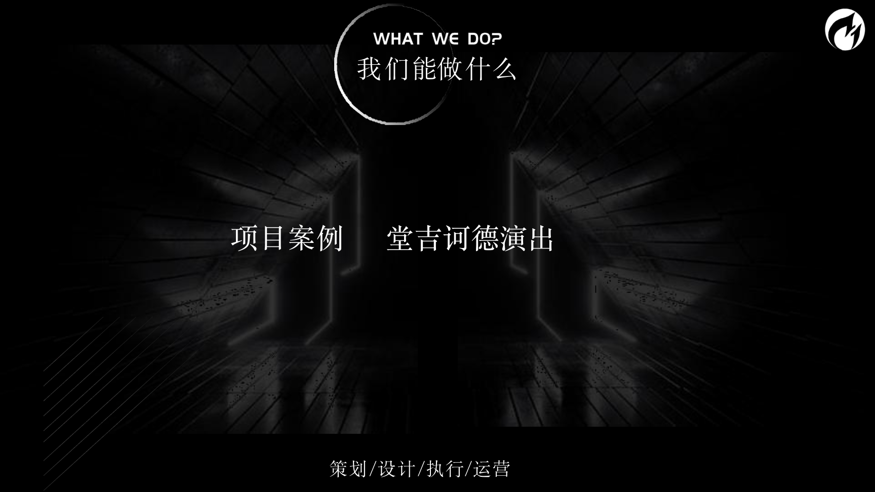 福德通祥——北京创意设计线下执行公司