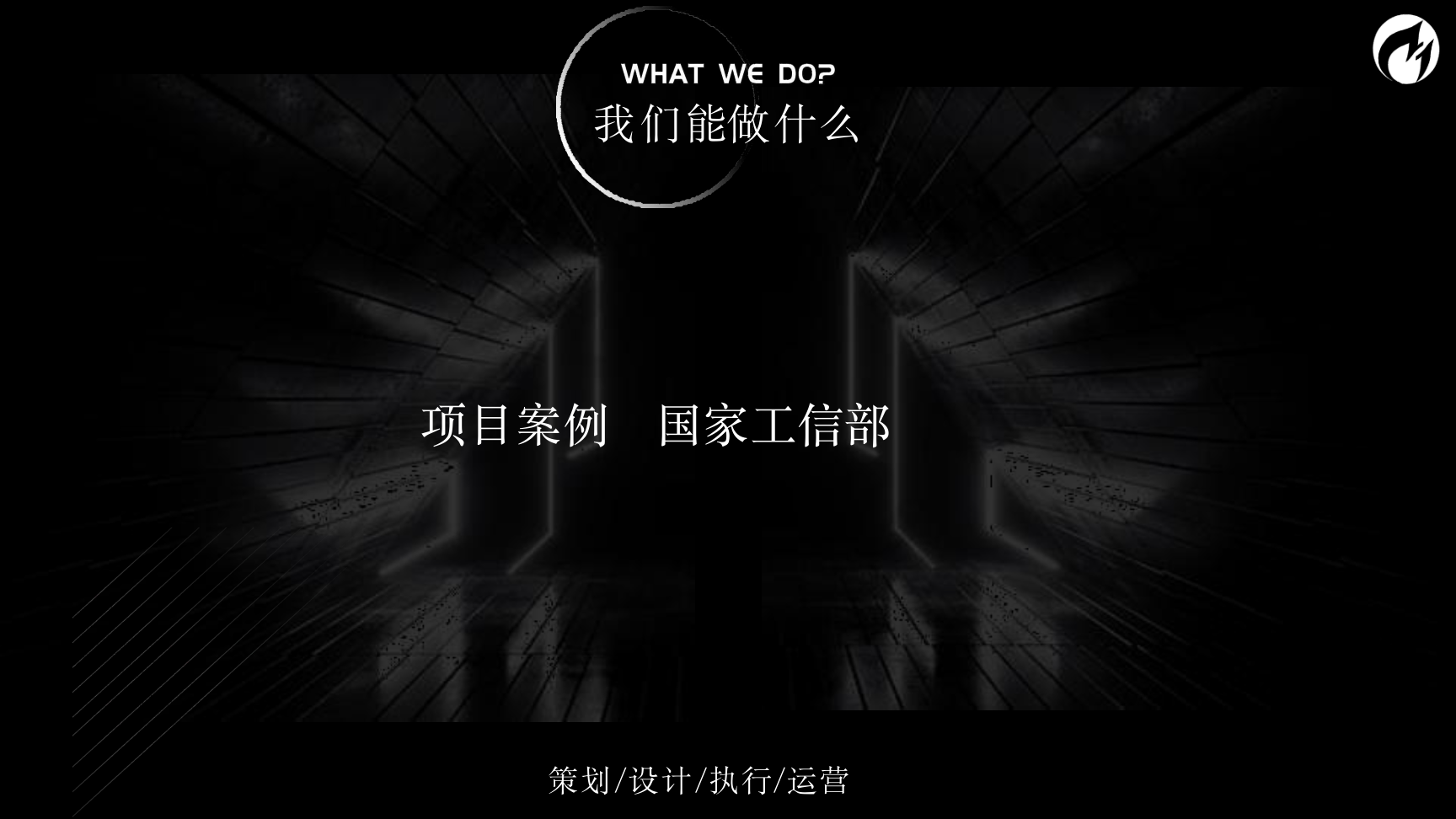 福德通祥——北京创意设计线下执行公司