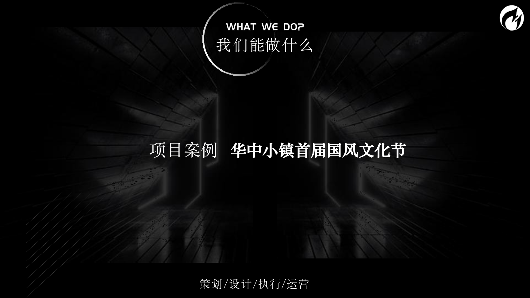 福德通祥——北京创意设计线下执行公司