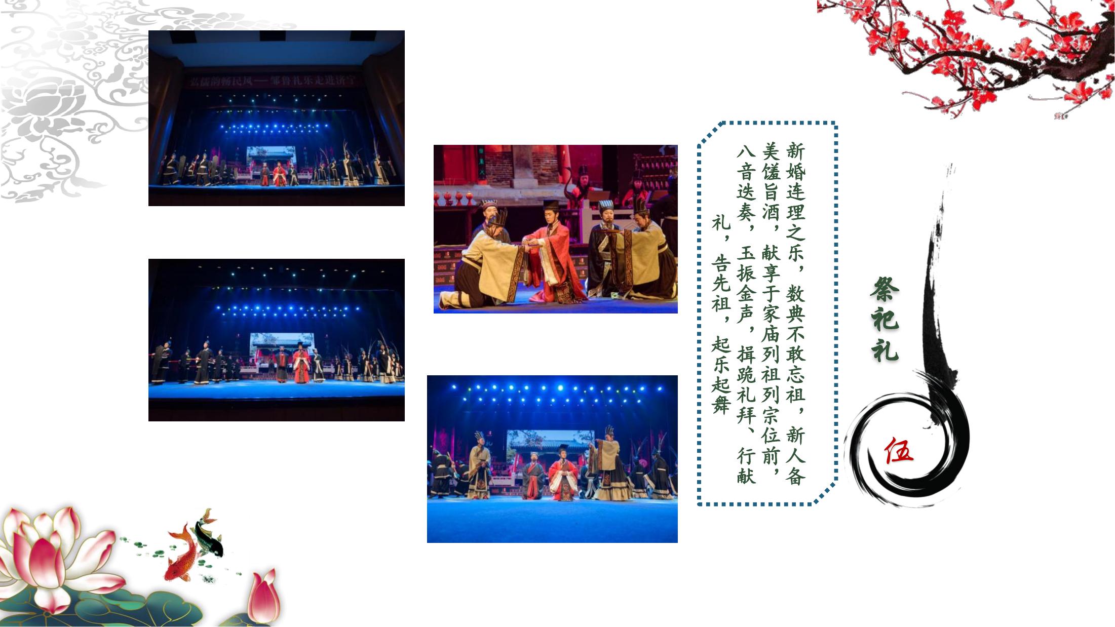 国风大赏  孟子礼乐文化展演