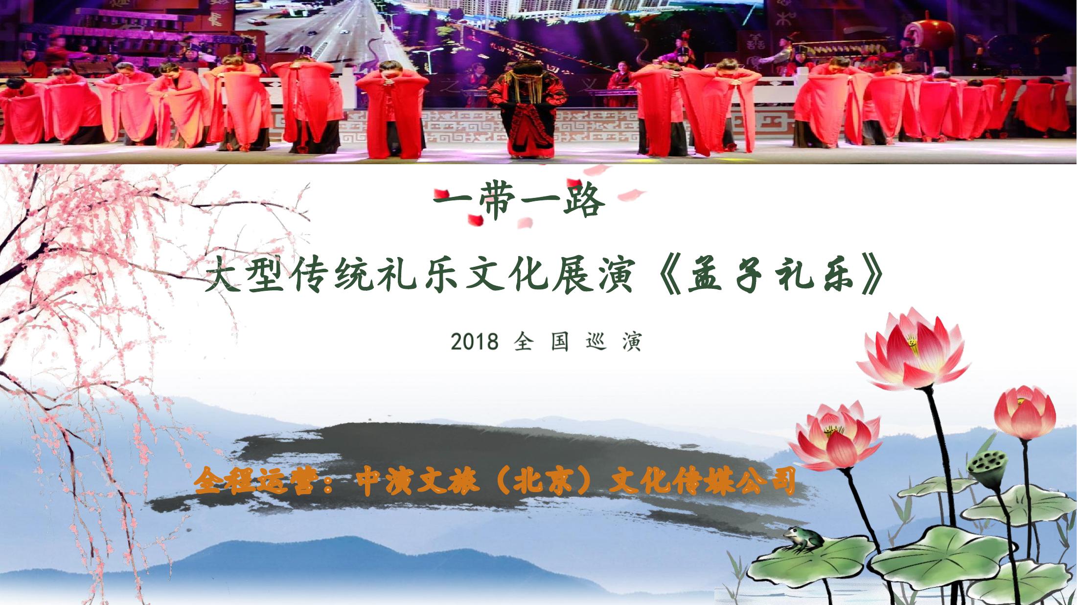 国风大赏  孟子礼乐文化展演
