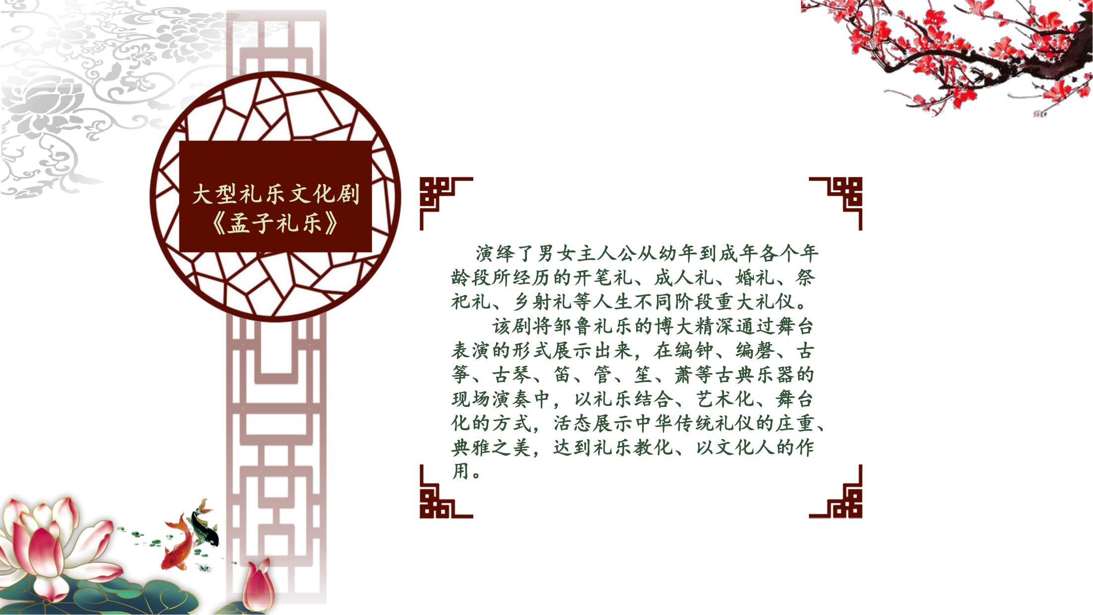 国风大赏  孟子礼乐文化展演