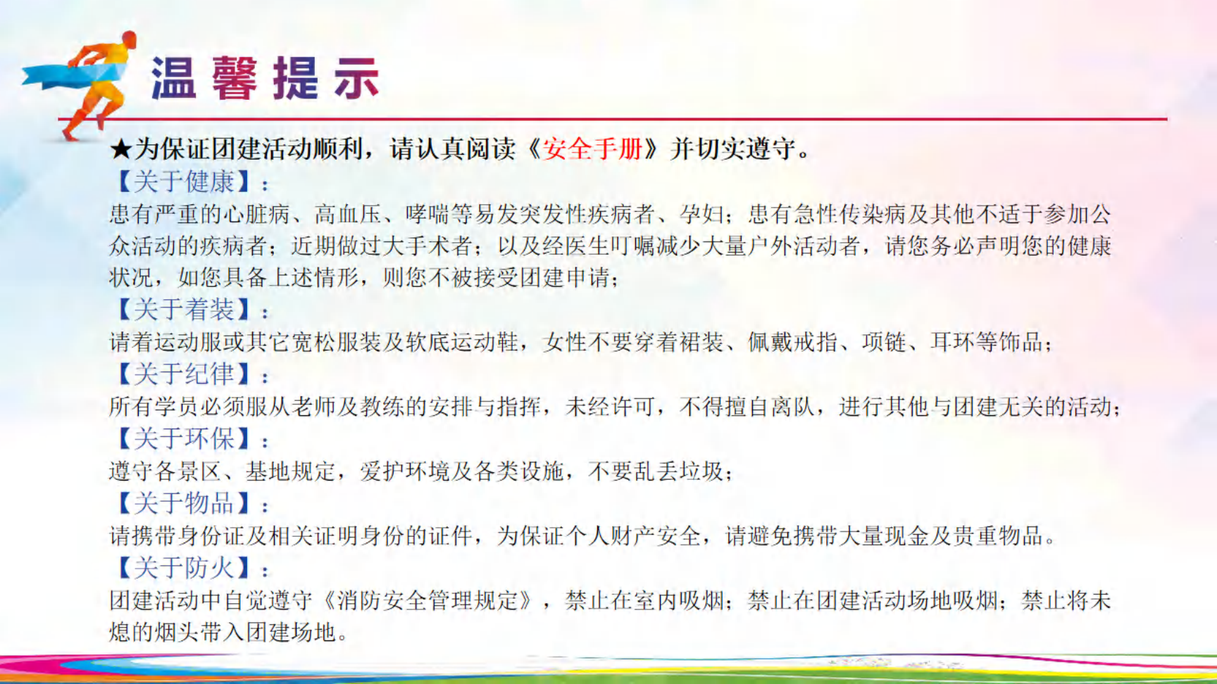 齐扬团建——公司户外团建一日游活动方案