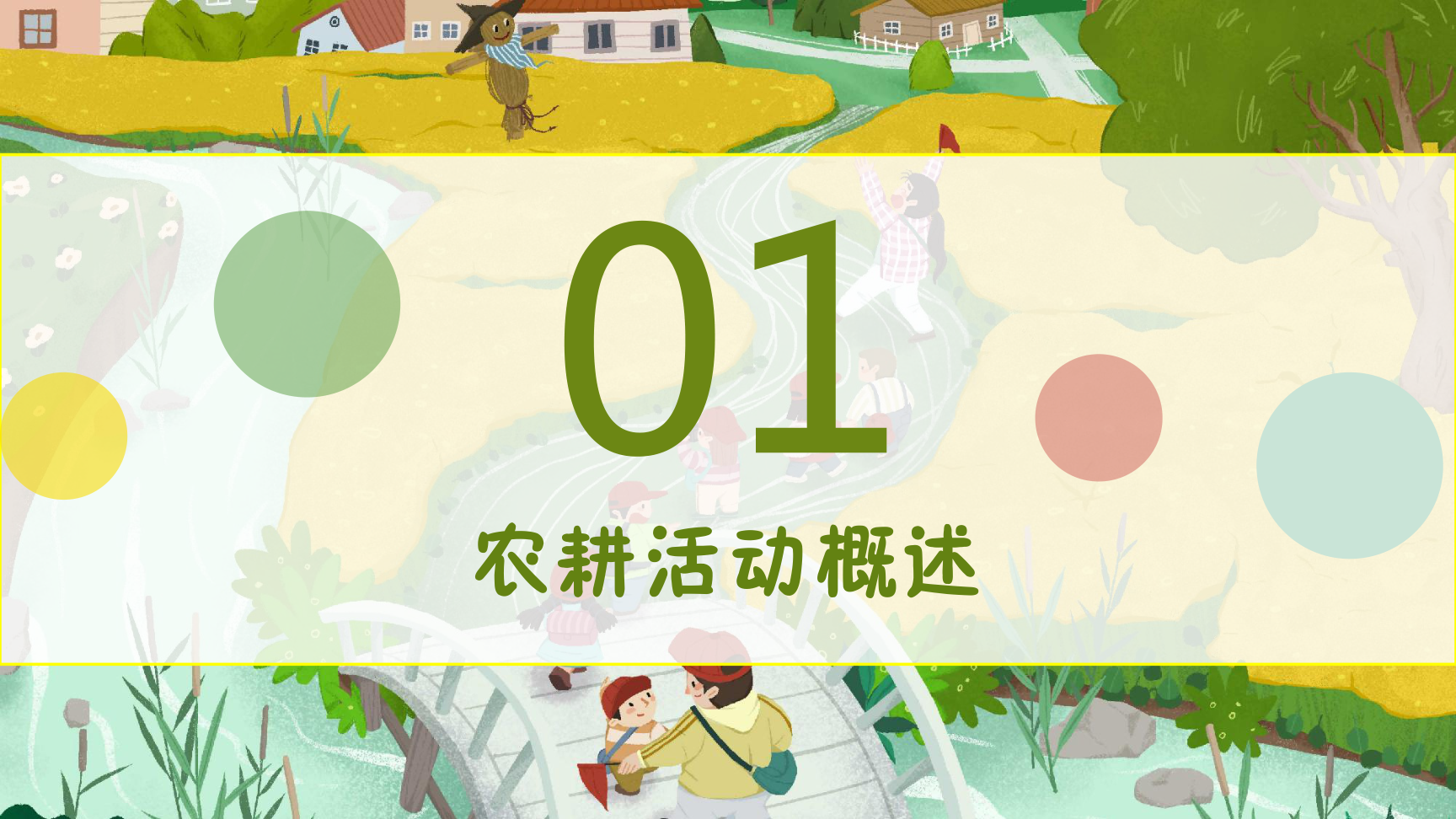 齐扬团建——昆明幼儿中小学生课外农耕研学劳动实践活动