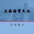 上海诺贤——各类活动，年会，发布会，开业庆典