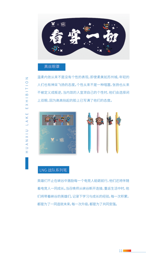 LNG联名款文创产品