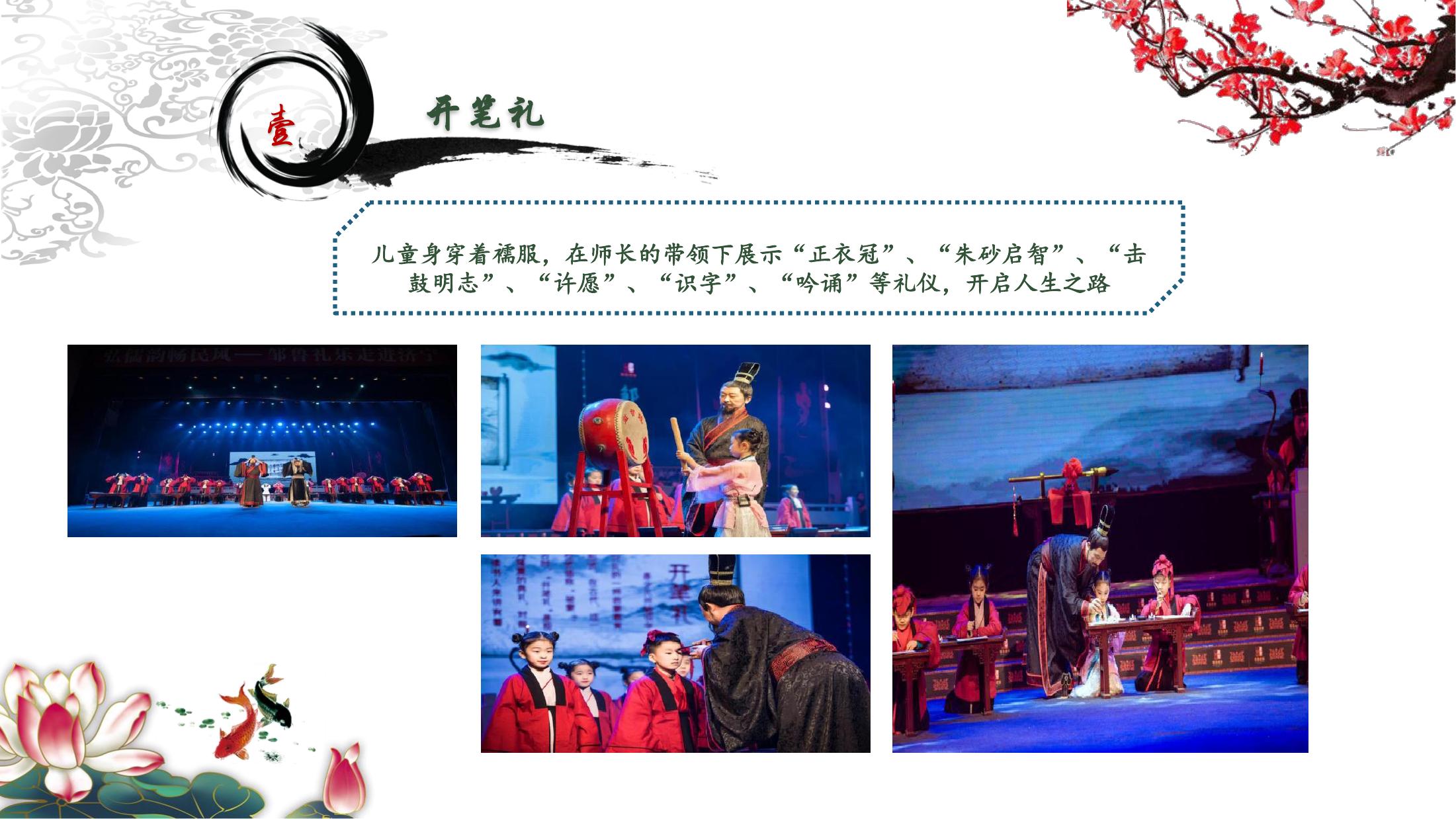 国风大赏  孟子礼乐文化展演