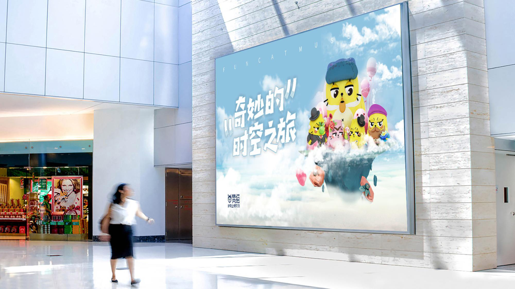 奇妙的时空之旅-创意美陈展