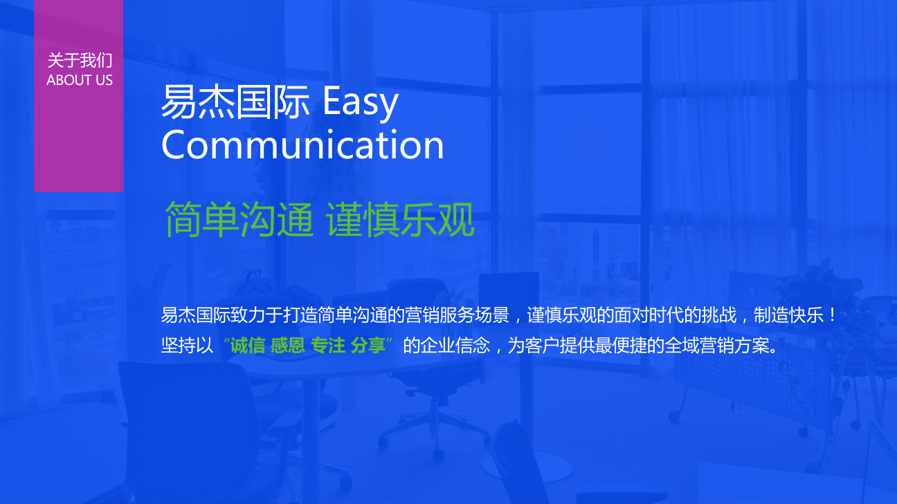 易杰国际——ES活动会展