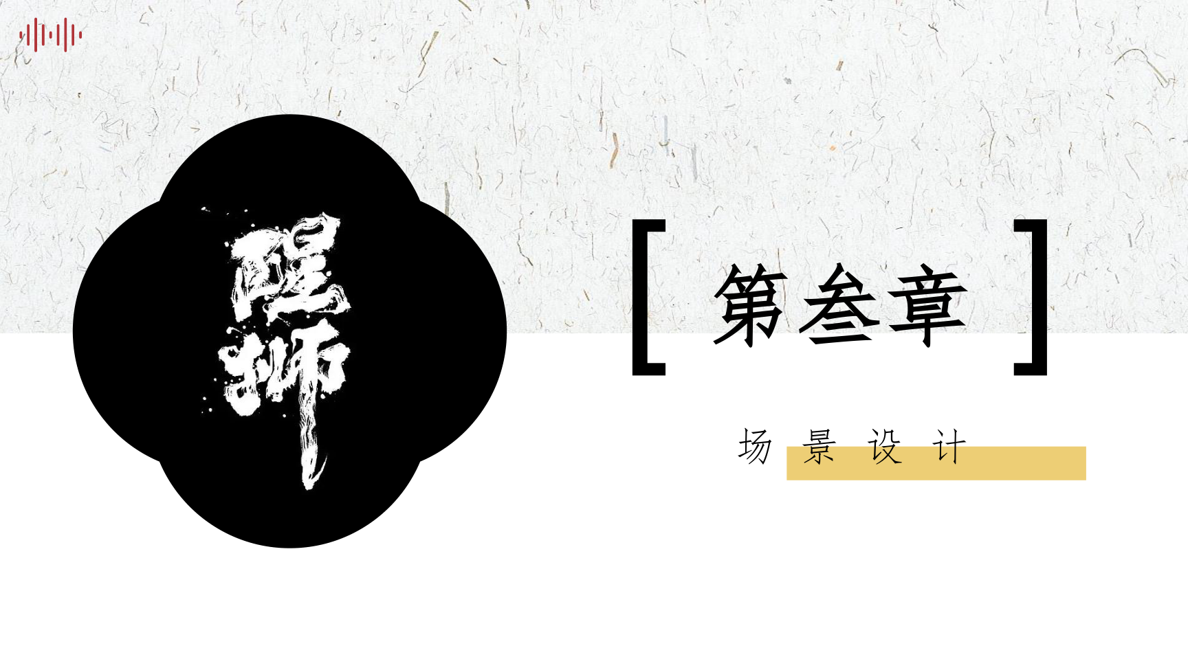 醒狮馆-国创文化主题展陈