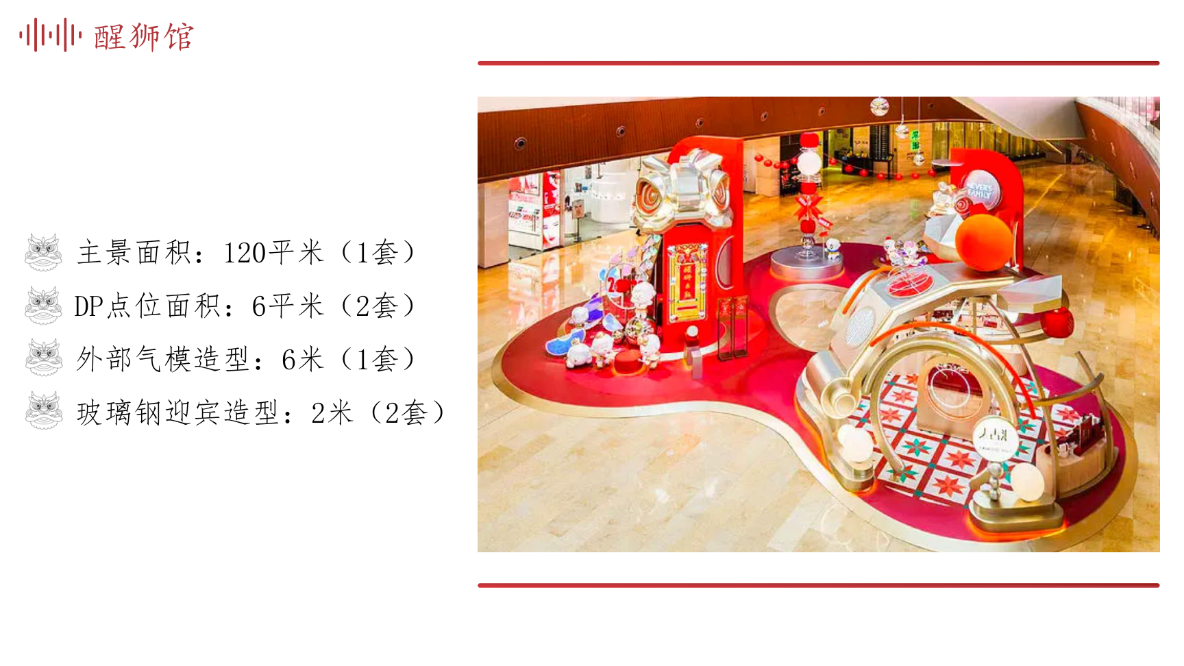 醒狮馆-国创文化主题展陈