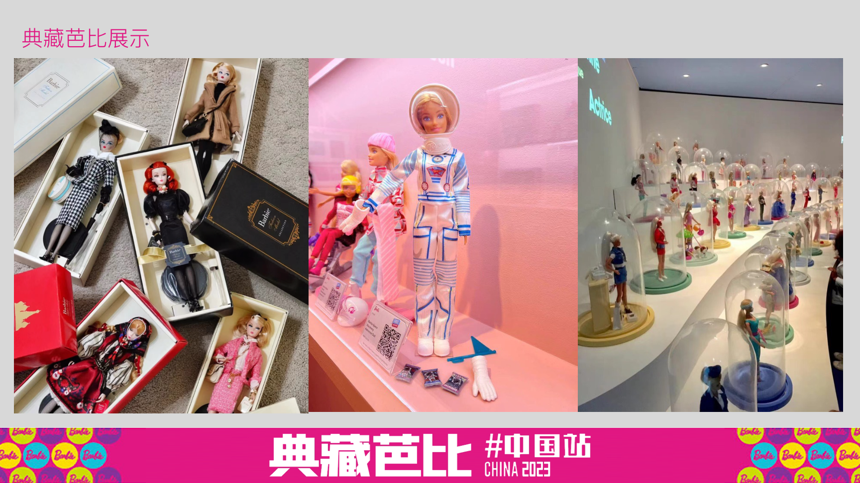 典藏芭比-2023快闪特展