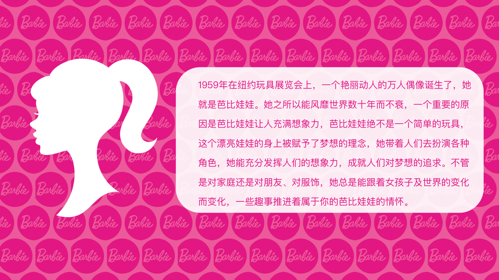 典藏芭比-2023快闪特展