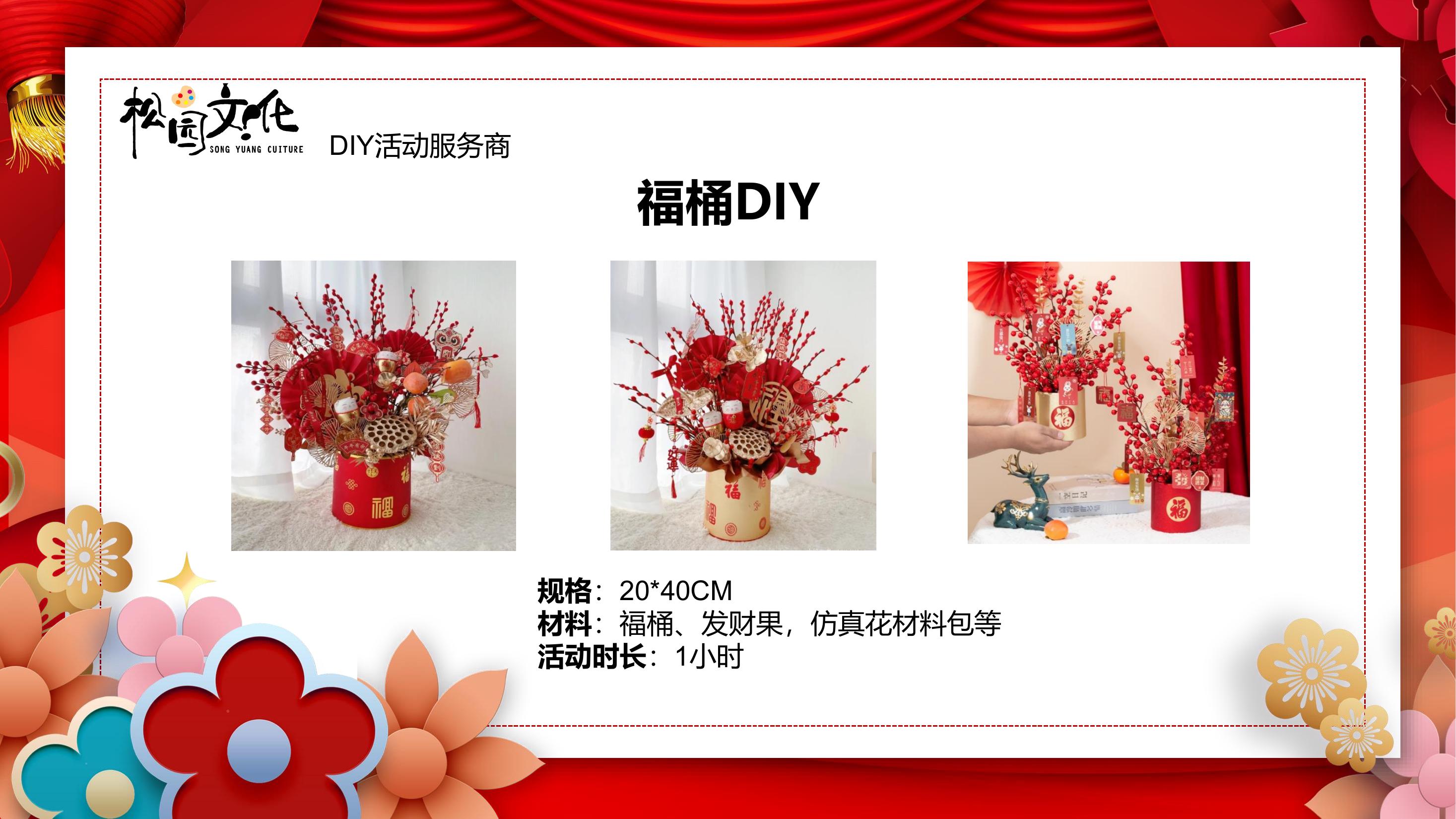 春节元宵节DIY活动方案