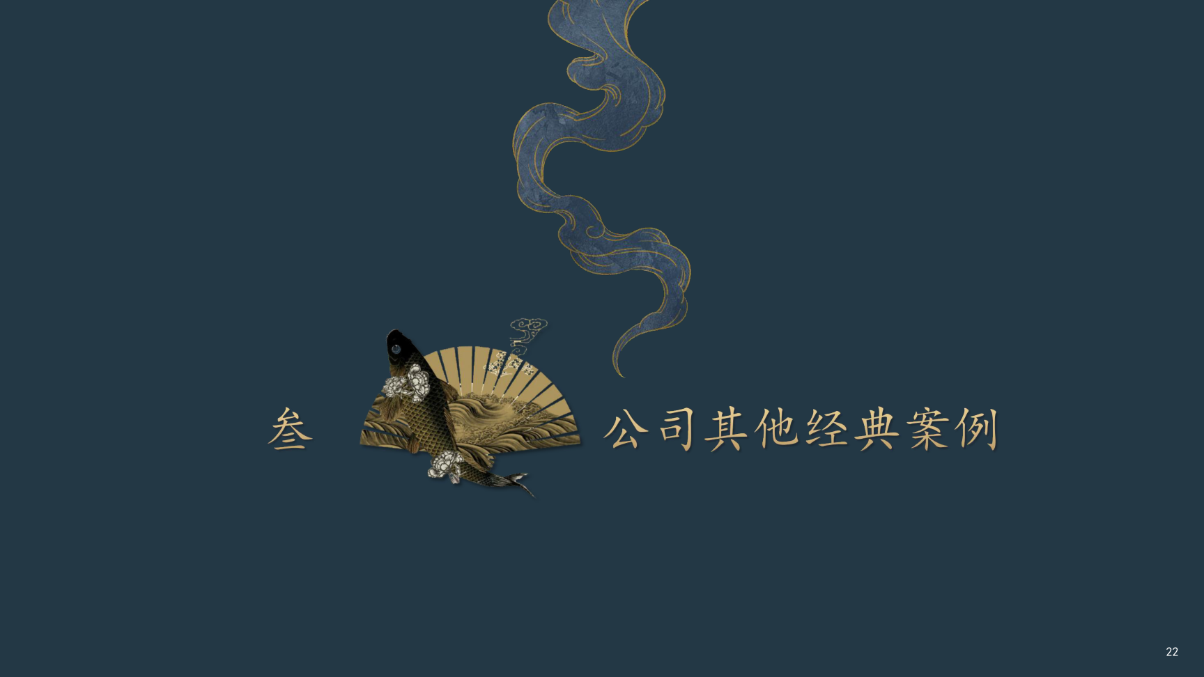 隆京文化——国风篇2022