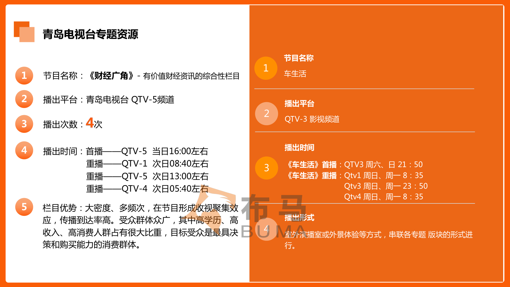 布马文化——媒体邀约