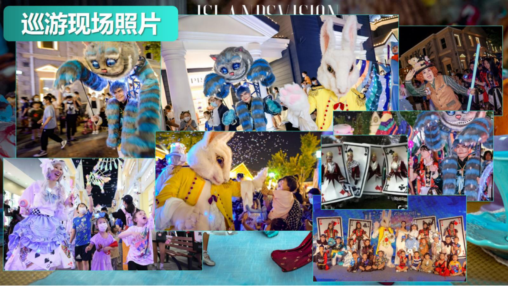 IP改编《爱丽丝奇幻之旅》亲子魔术儿童剧 演出暖场 巡游互动