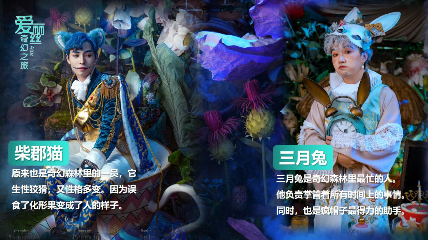 IP改编《爱丽丝奇幻之旅》亲子魔术儿童剧 演出暖场 巡游互动