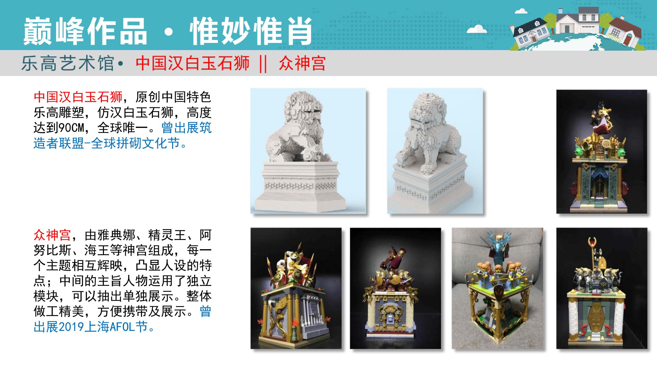 乐高MOC大师作品展