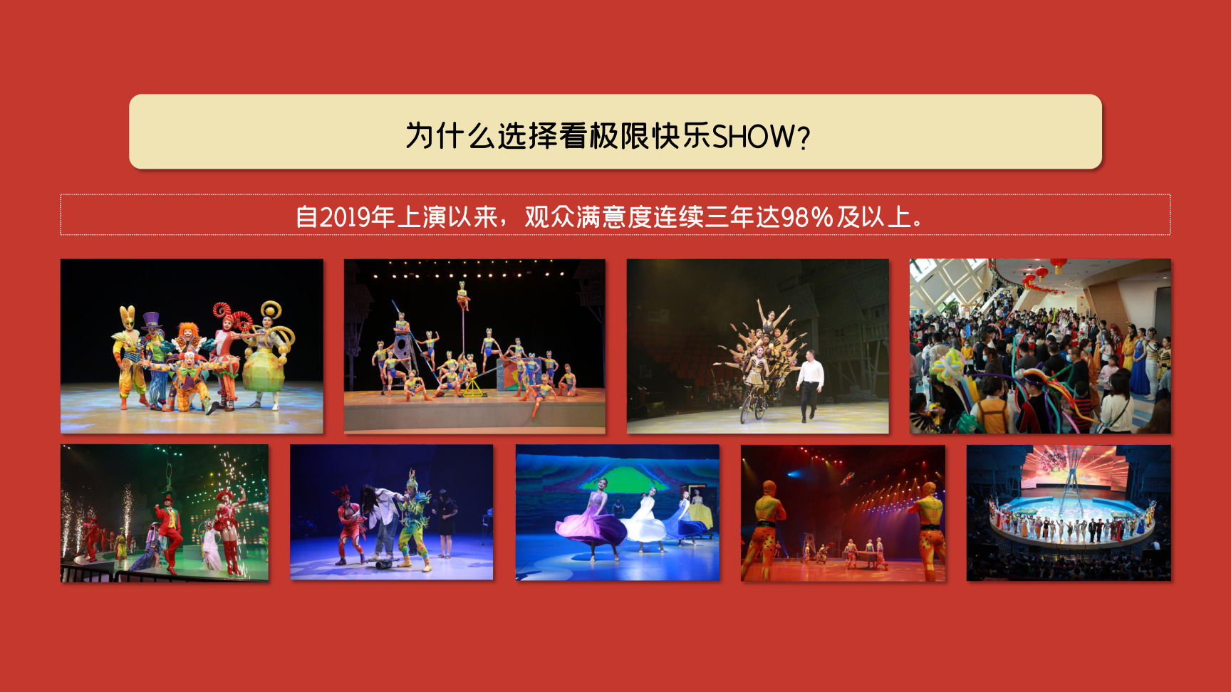 重庆马戏资源《极限快乐SHOW》